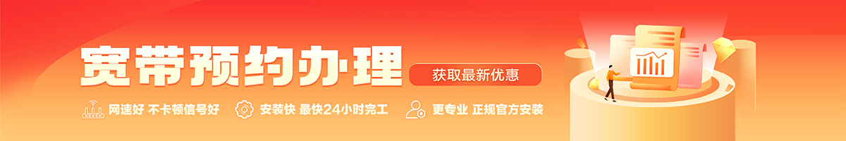 西市宽带办理安装 西市宽带在线办理入口